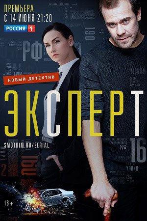 Эксперт (2021)